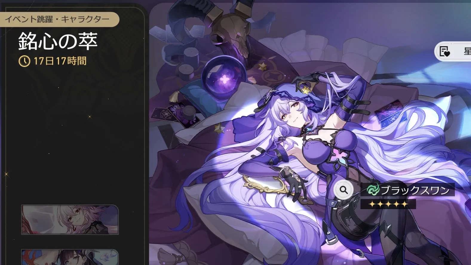 ブラックスワンガチャ