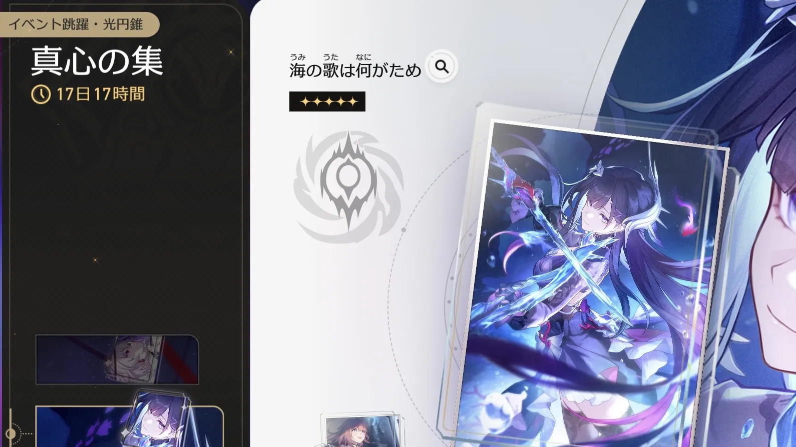 海の歌は何がためガチャ