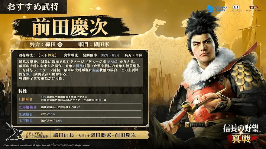前田慶次