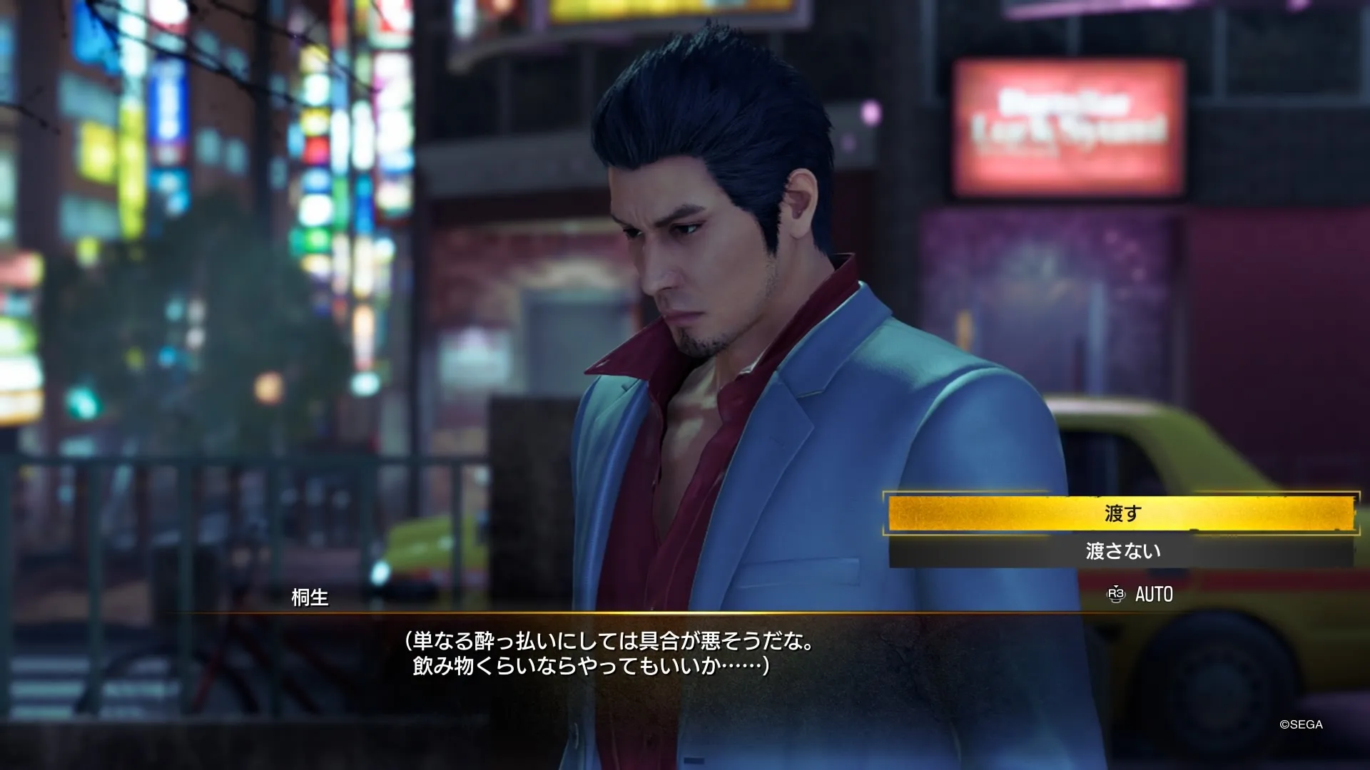 「渡す」を選択する