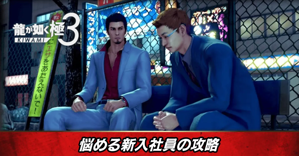 悩める新入社員の発生条件と報酬