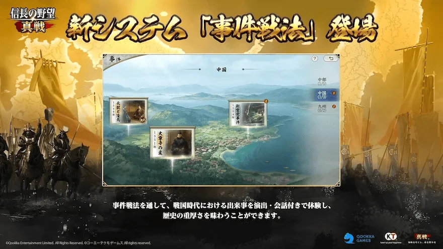 事件戦法