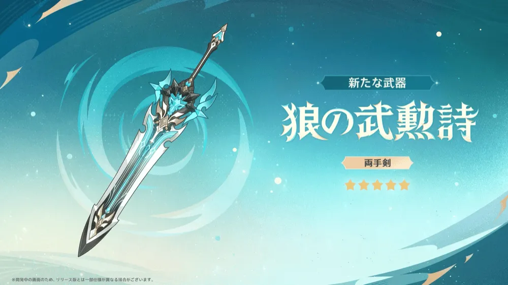 ファルカ餅武器