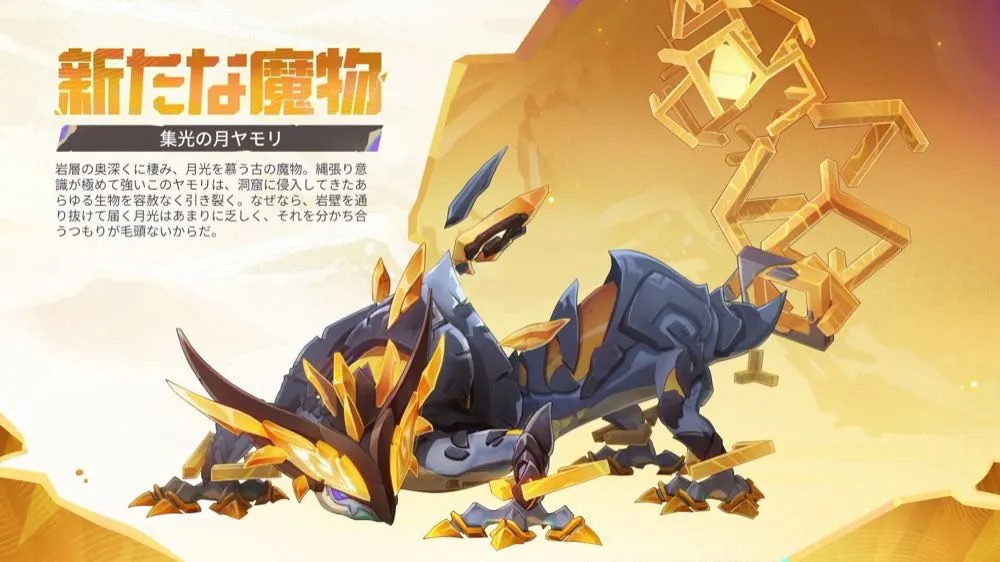 集光の月ヤモリ