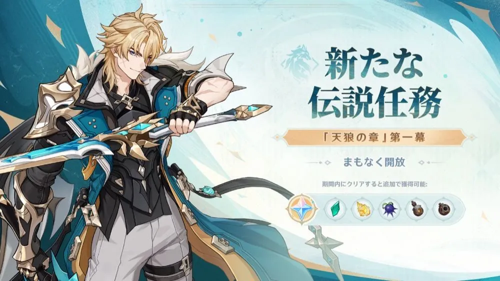 ファルカ伝説任務