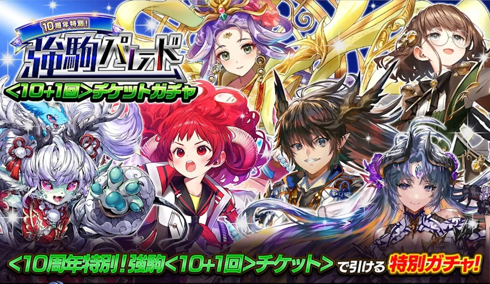 チケットガチャ