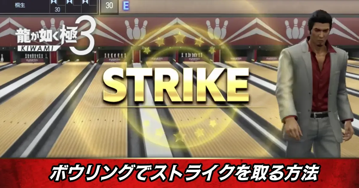 ボウリング_サムネ