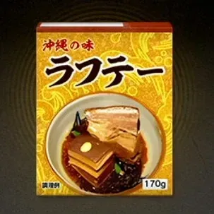 ラフテーレトルトパック画像