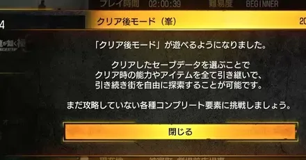 クリア後のやり込み要素と解放される要素