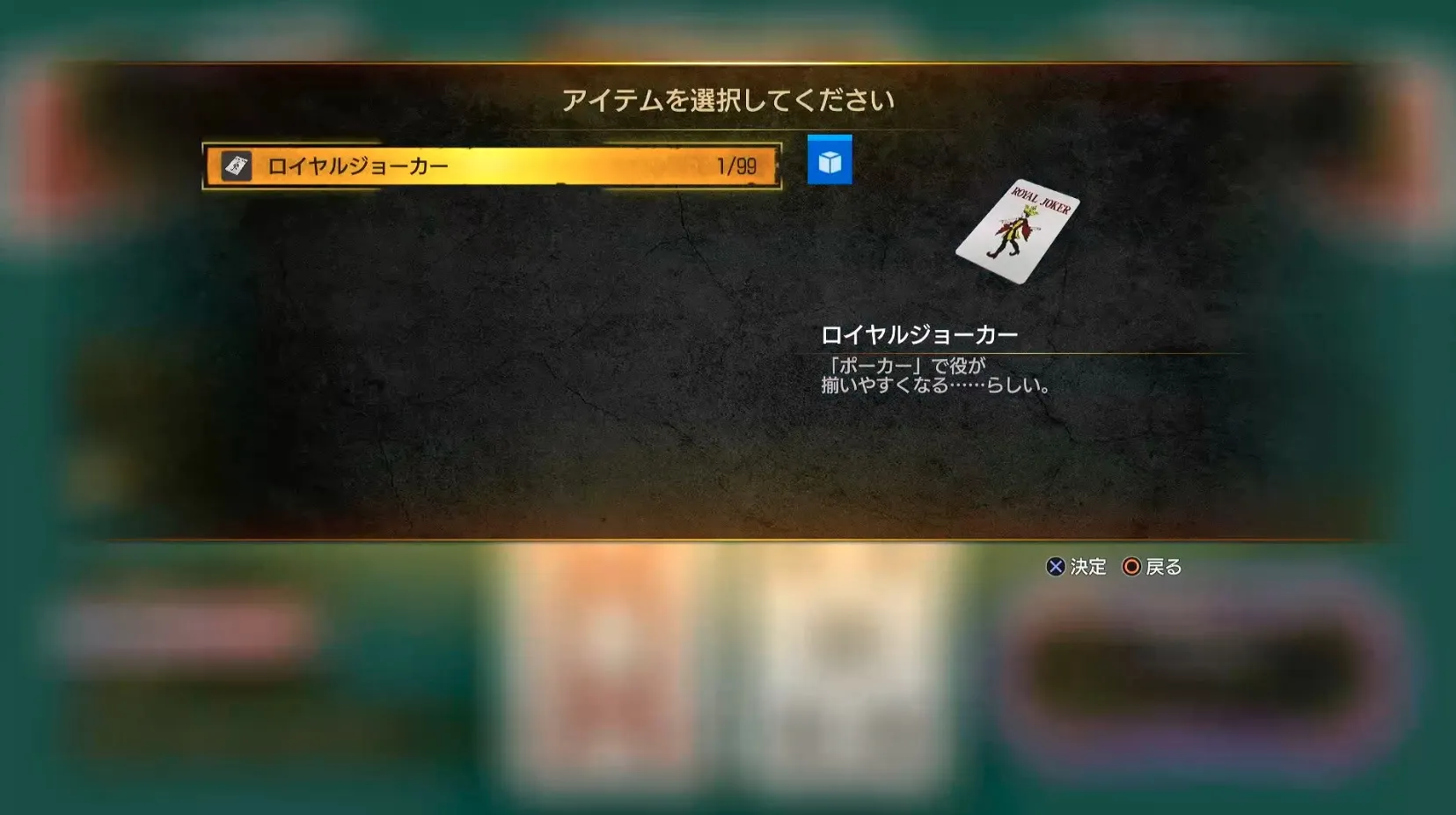 イカサマアイテム