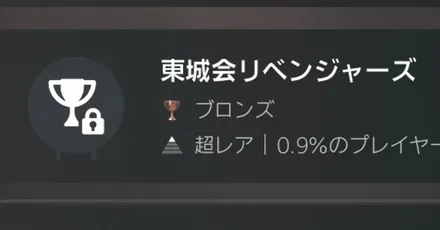 トロフィーパーシャル