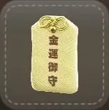 ストラップ：金運向上のお守り画像