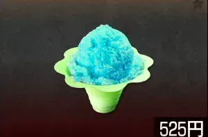 ブルーハワイかき氷