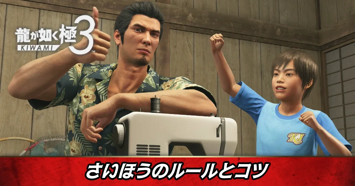 裁縫(さいほう)のルールとコツ