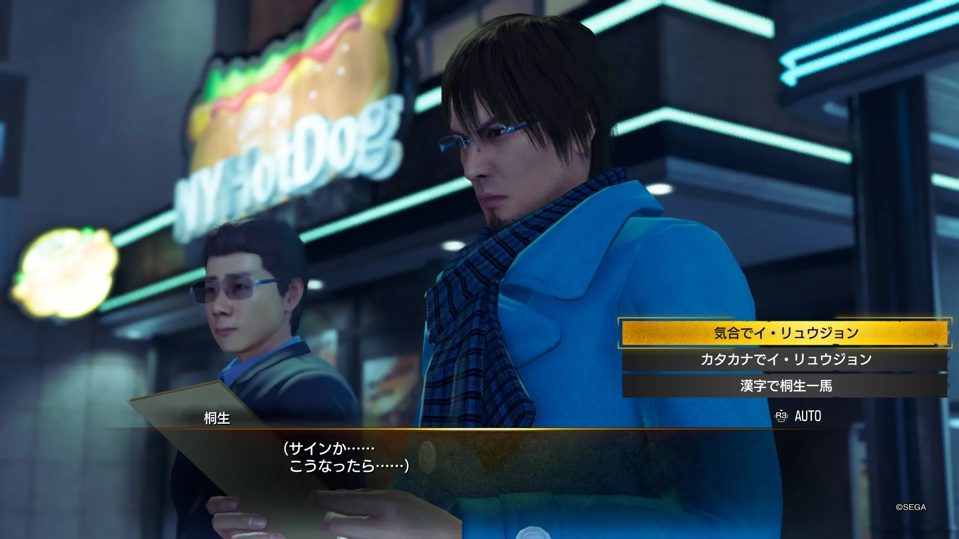 気合いでイ・リュウジョンを選択する