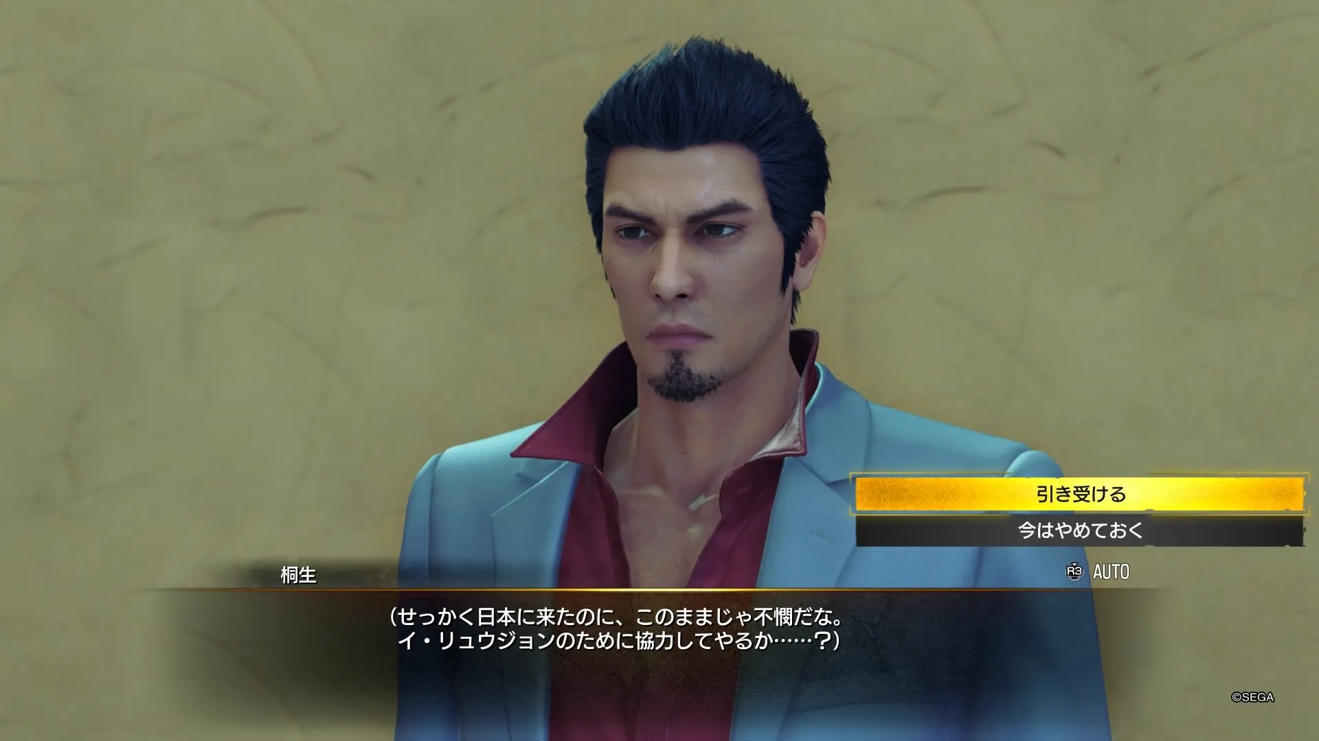 引き受けるを選択する