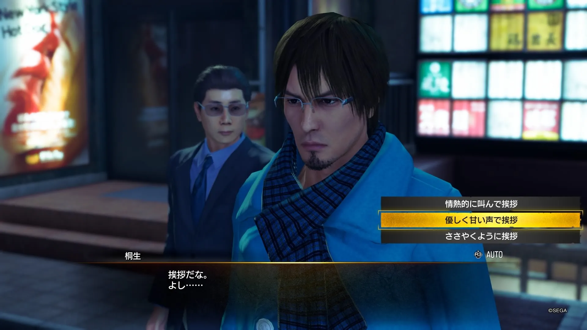 優しく甘い声で挨拶を選択