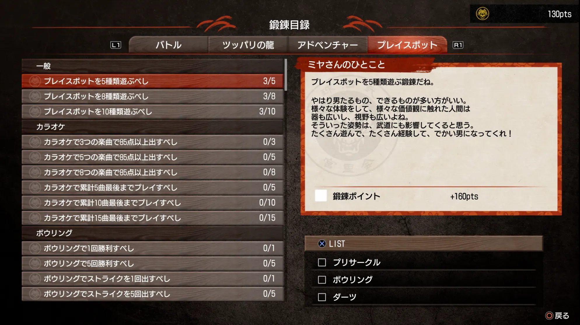 プレイスポット鍛錬