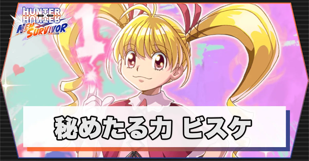 秘めたる力のアイキャッチ