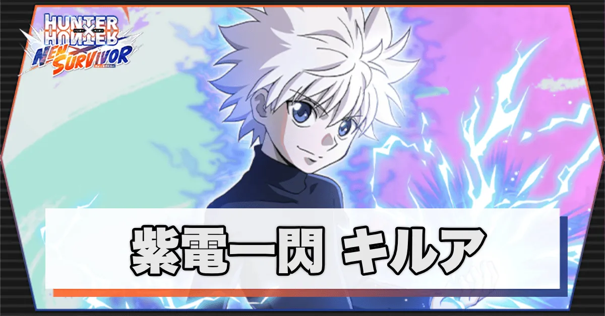 紫電一閃のアイキャッチ