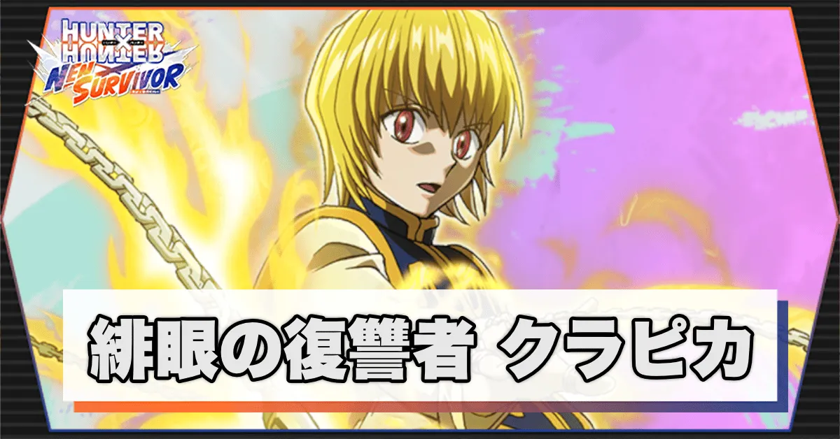 緋眼の復讐者のアイキャッチ