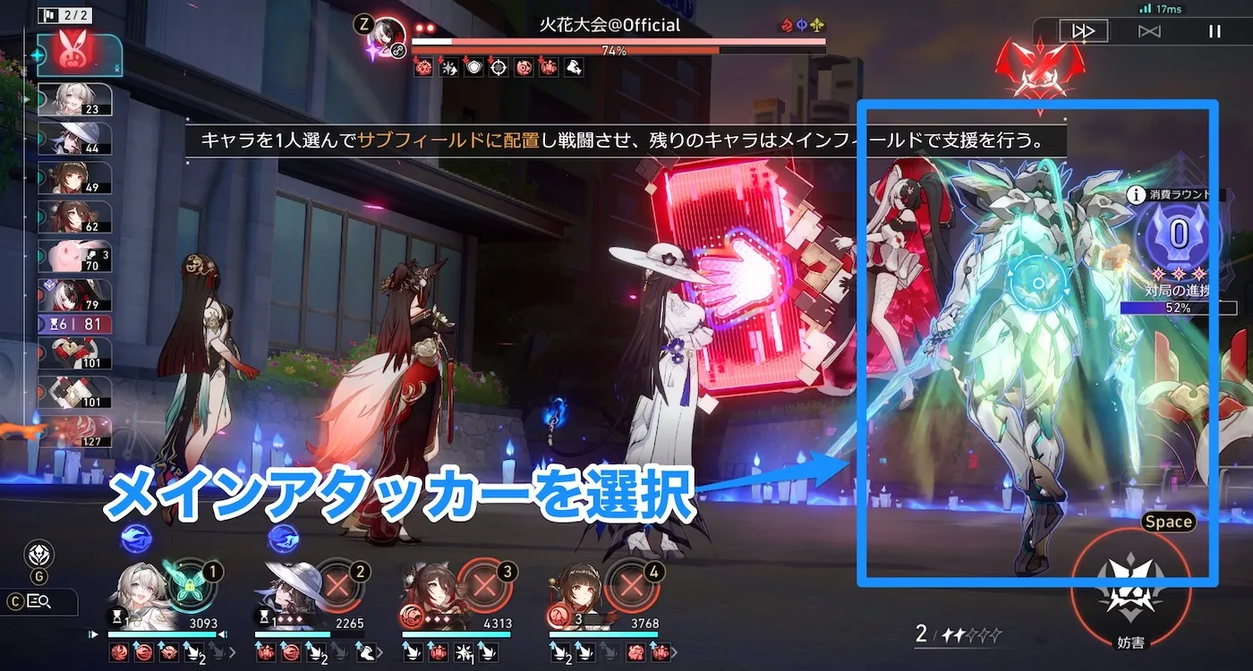 メインアタッカーを選択