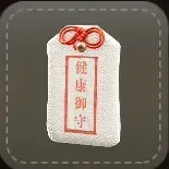 ストラップ：健康祈願のお守り画像