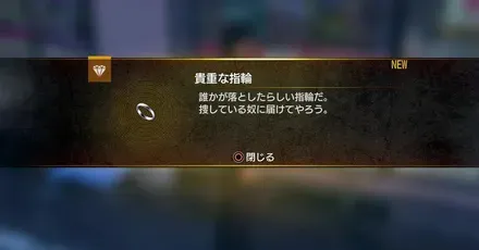 愛しの指輪の攻略・指輪の場所