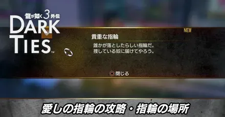 愛しの指輪の攻略・指輪の場所
