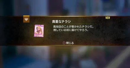 やらしい大捜索！の攻略・チラシの場所