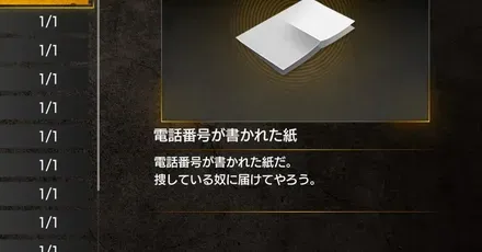 憧れの電話番号の場所と攻略