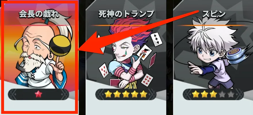 エボルブスキル出現