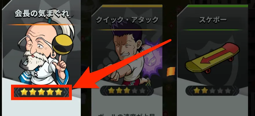 ベーススキル最大強化