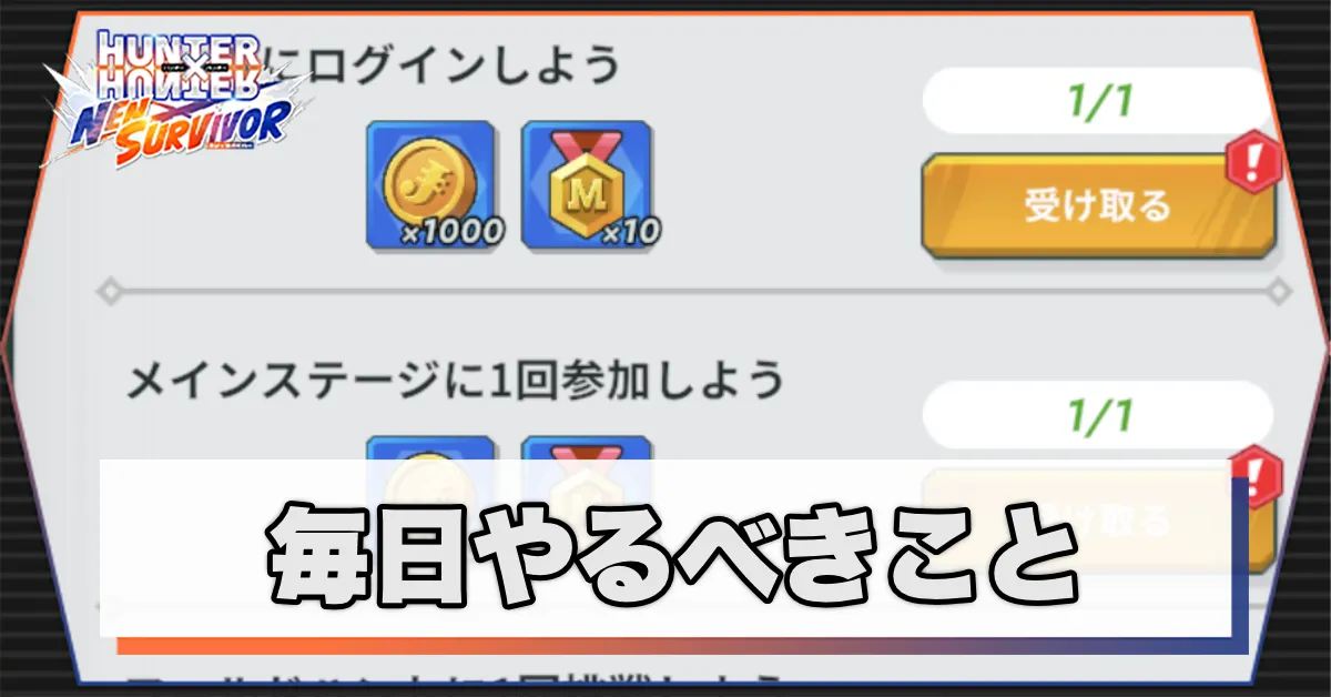 毎日やるべきこと