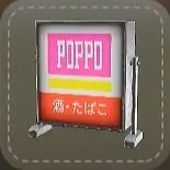 ストラップ：看板（POPPO）画像