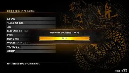 プレミアムニューゲーム