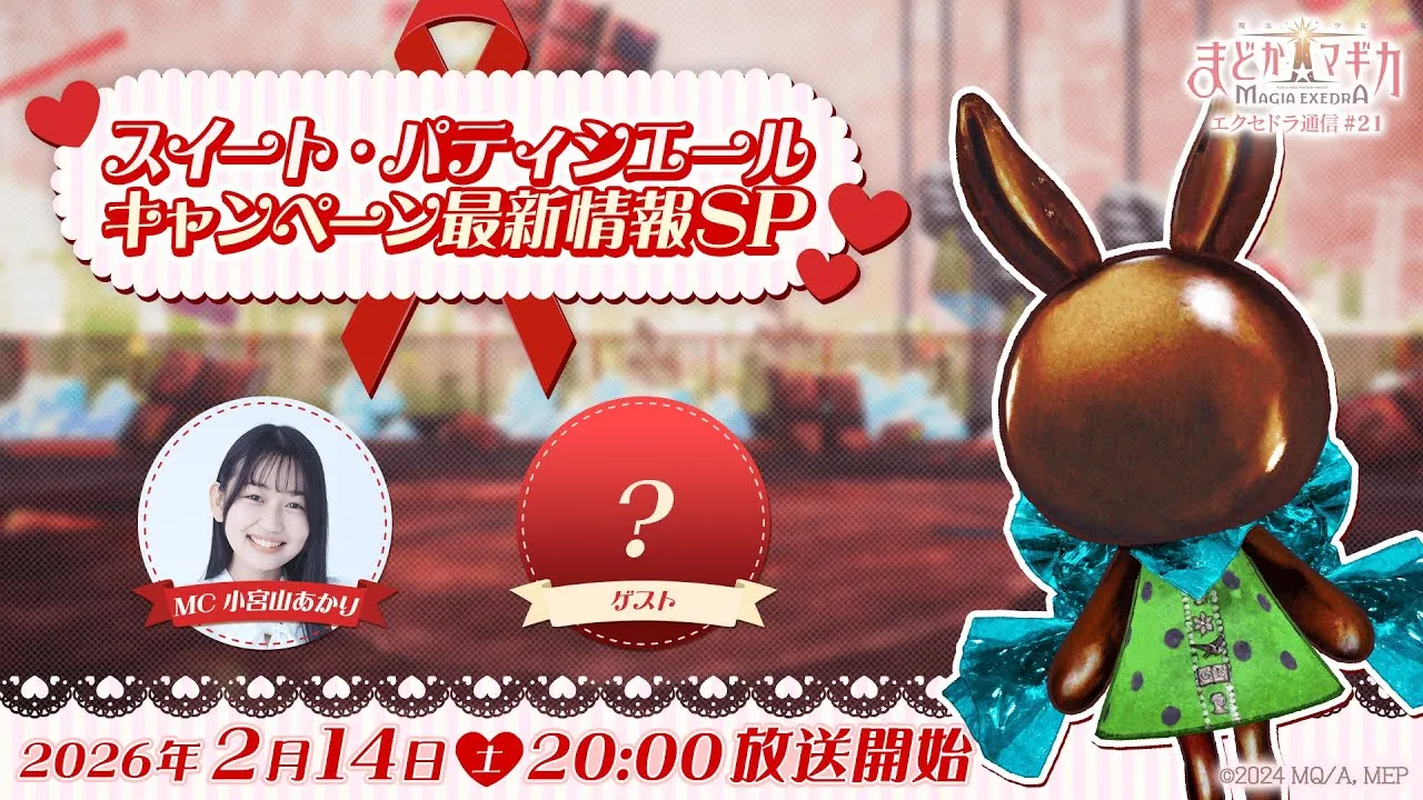 エクセドラ通信21