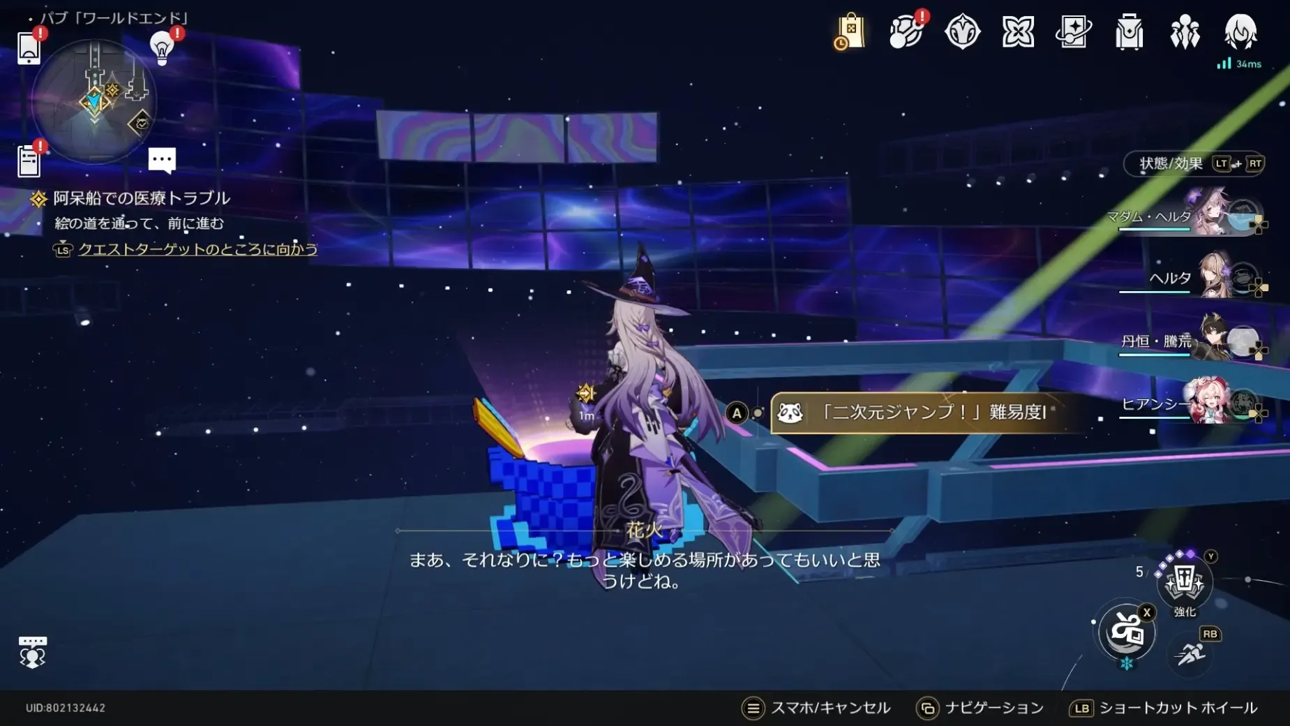 二次元ジャンプ