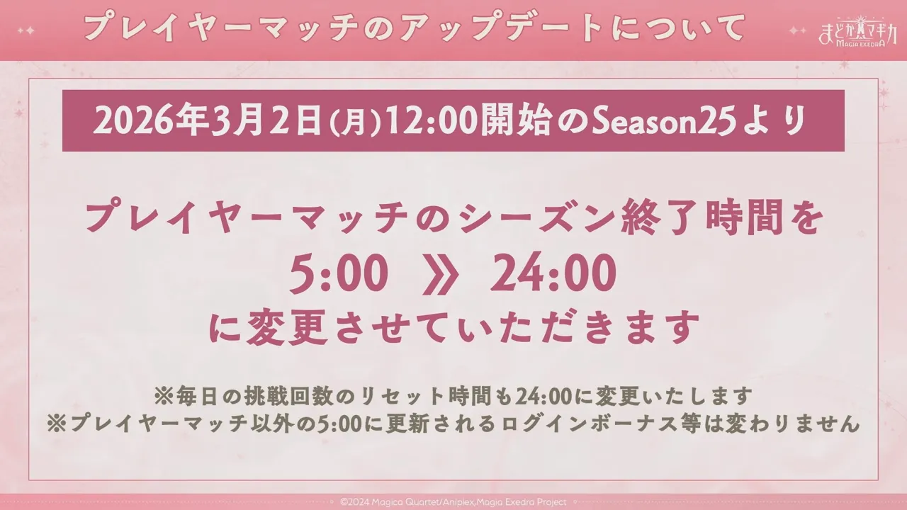プレイヤーマッチのアップデート