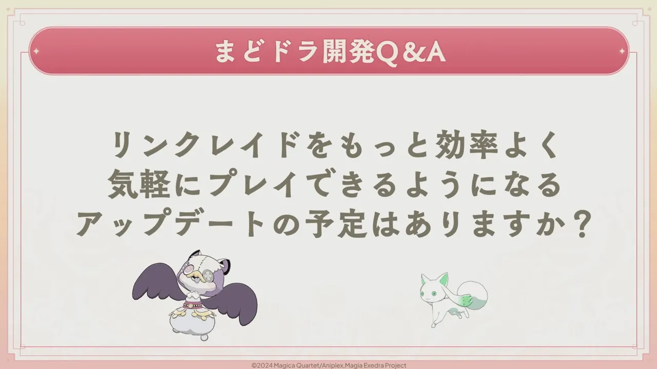 リンクレイドについて