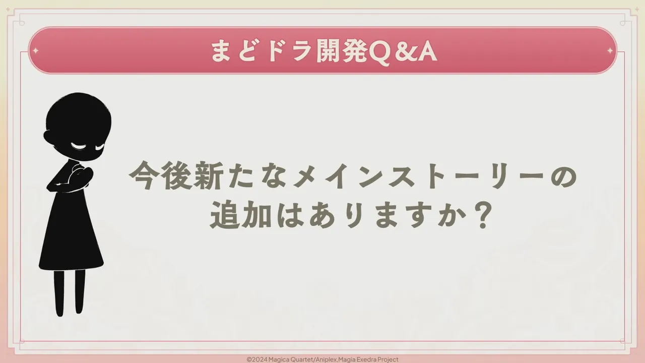 メインストーリーについて