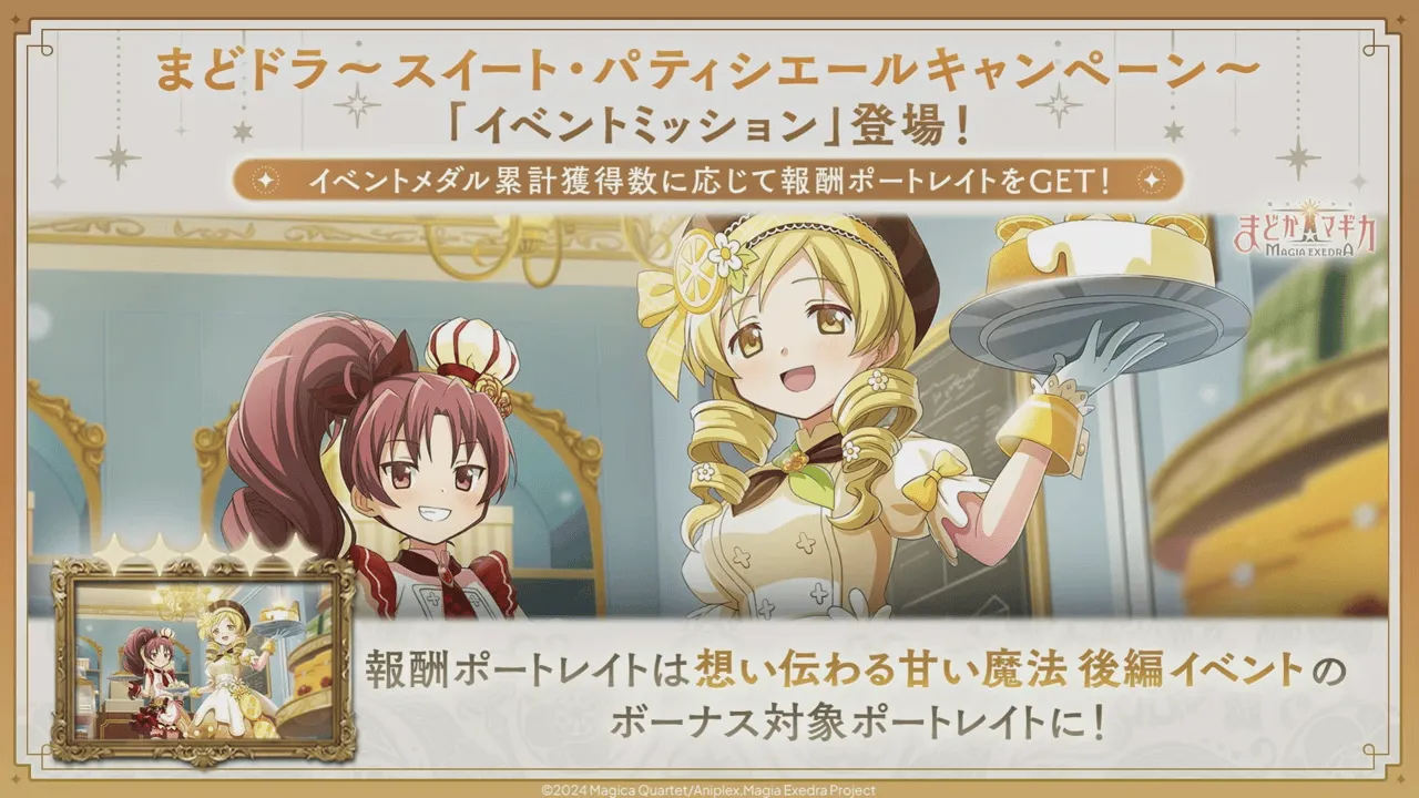 イベントクエストの報酬ポートレイト