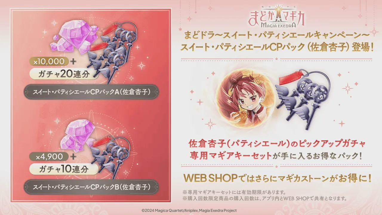 専用パック登場