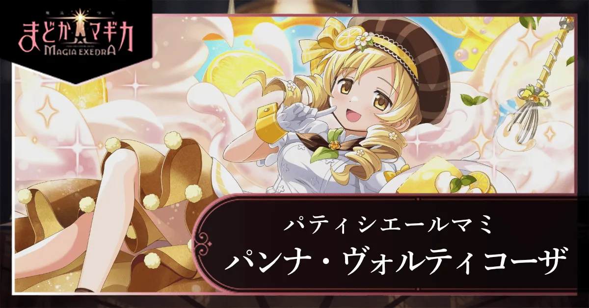 パンナ・ヴォルティコーザ