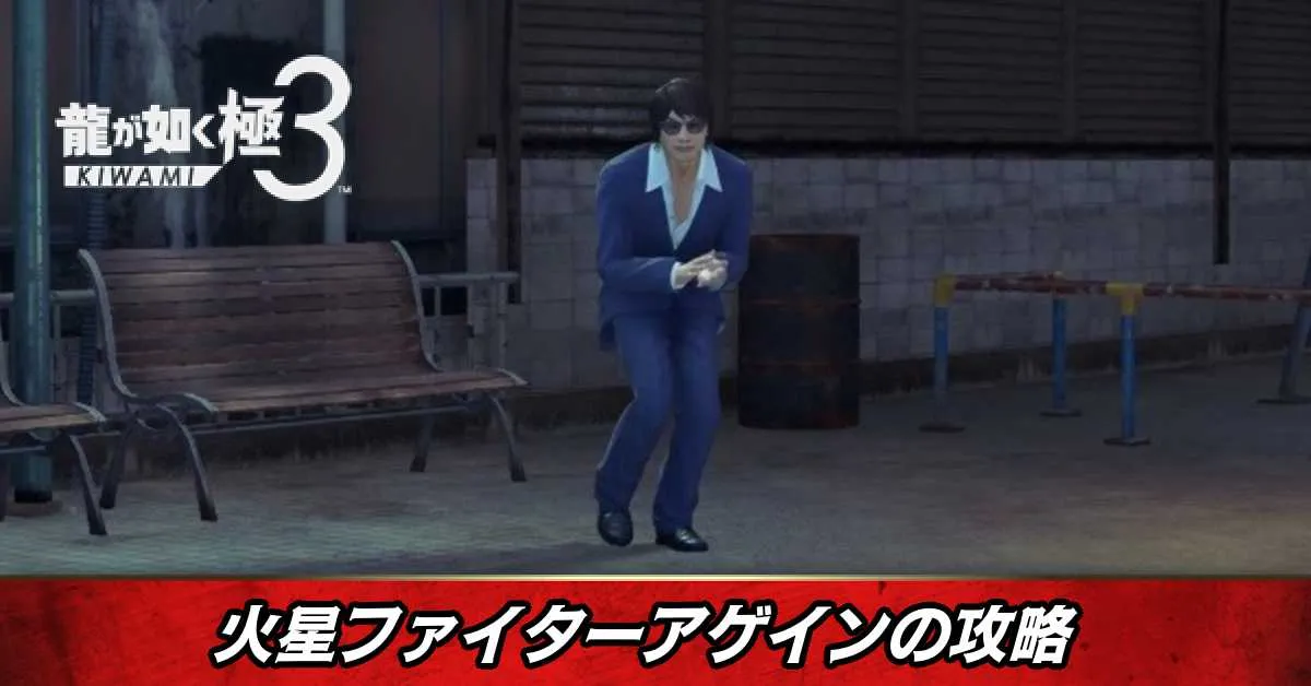 火星ファイターアゲインの発生条件と報酬