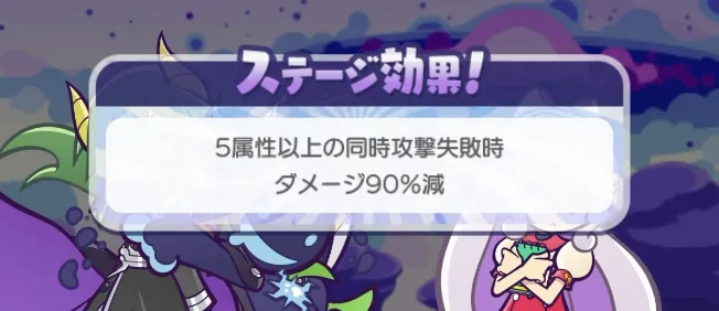 5属性以上の同時攻撃