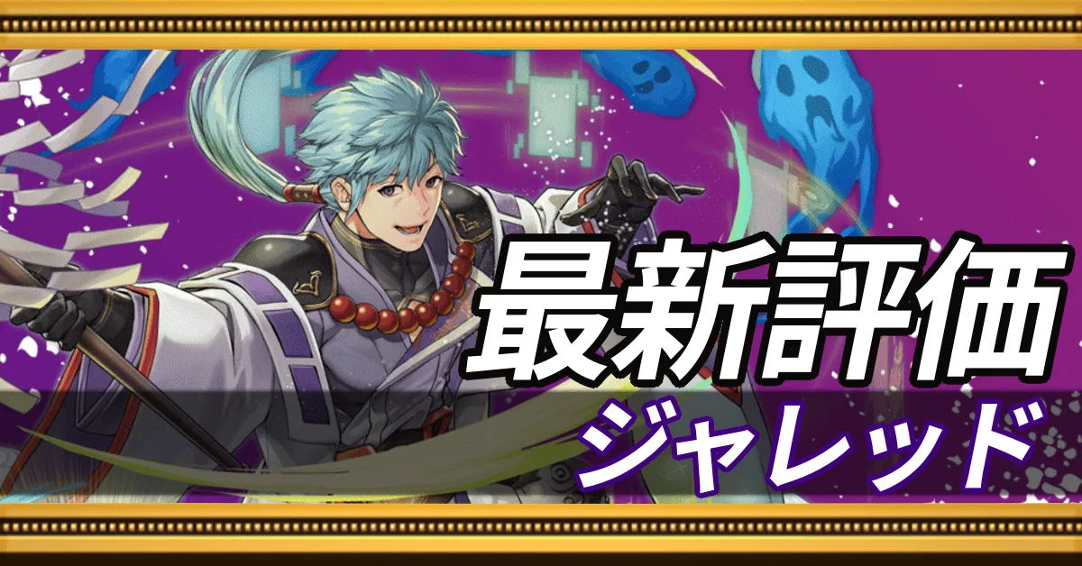 ジャレッド＿最新評価