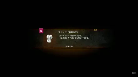 アサガオクリア報酬