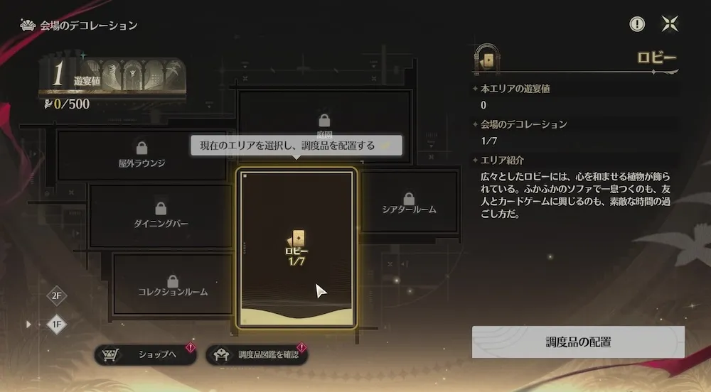 会場のデコレーション