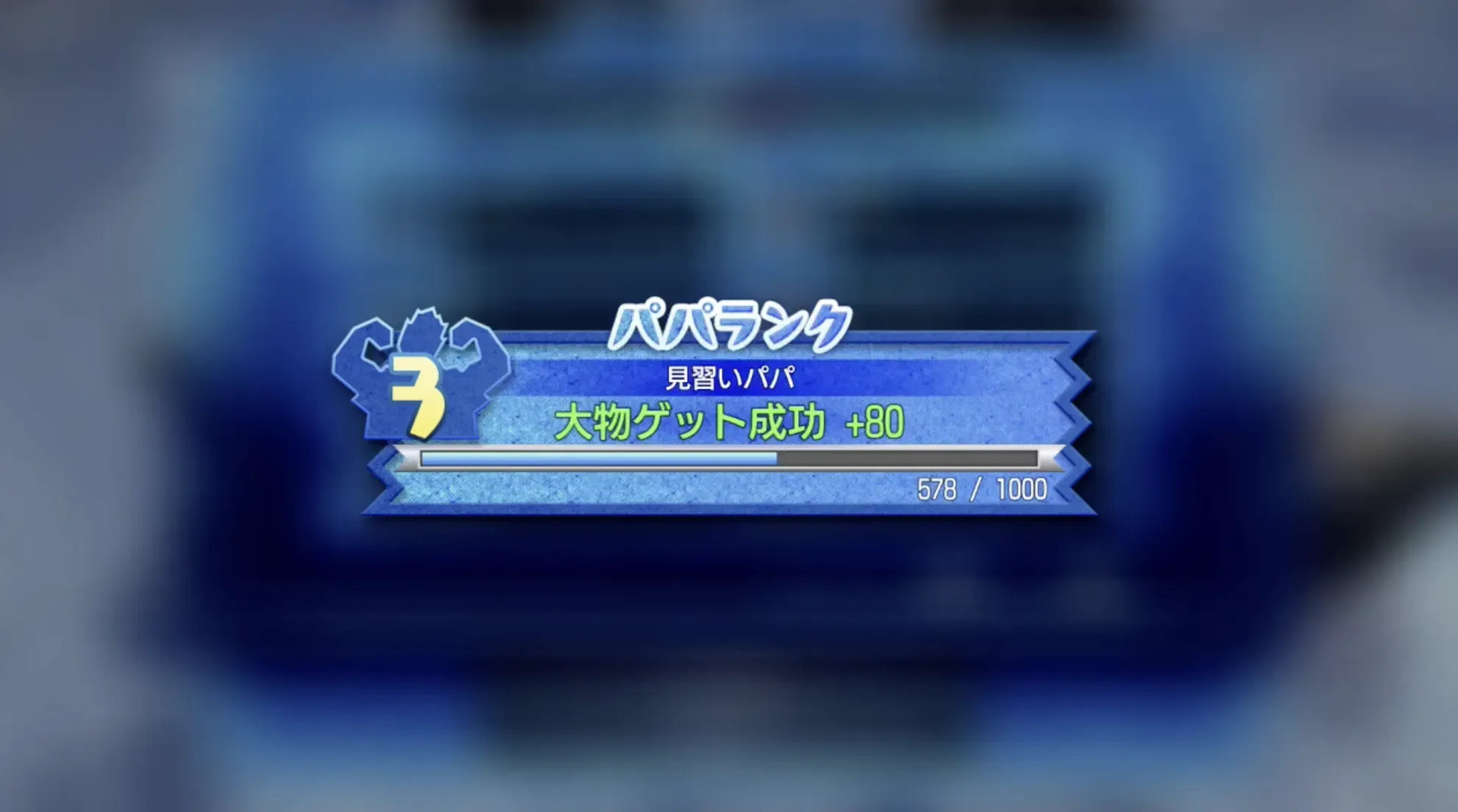 さかなとりパパランク